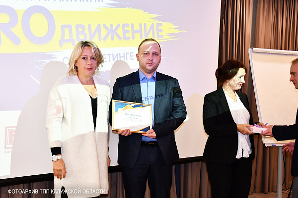 29-30 сентября 2021 года Банк принял участие в форуме-практикуме о маркетинге «PROдвижение», организованный Союзом «Торгово-промышленная палата Калужской области».