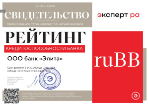 Свидетельство о присвоении рейтинга