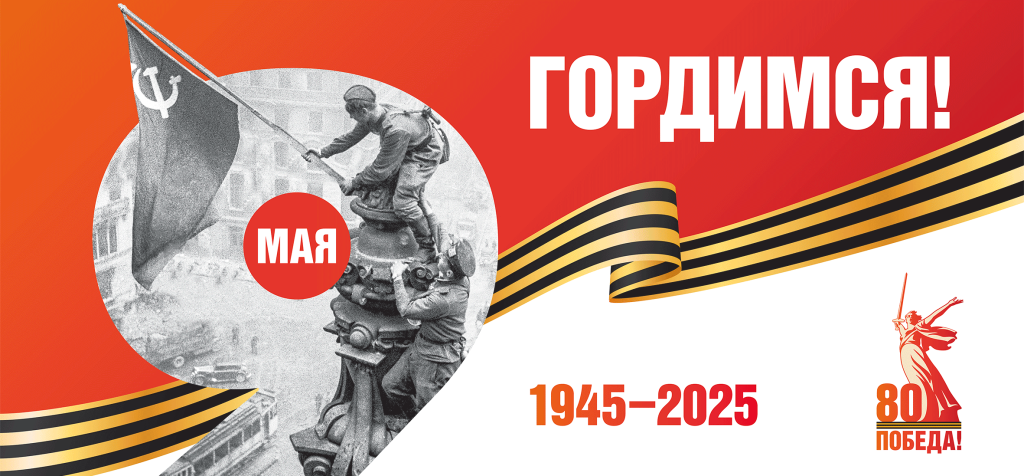 Pobeda80